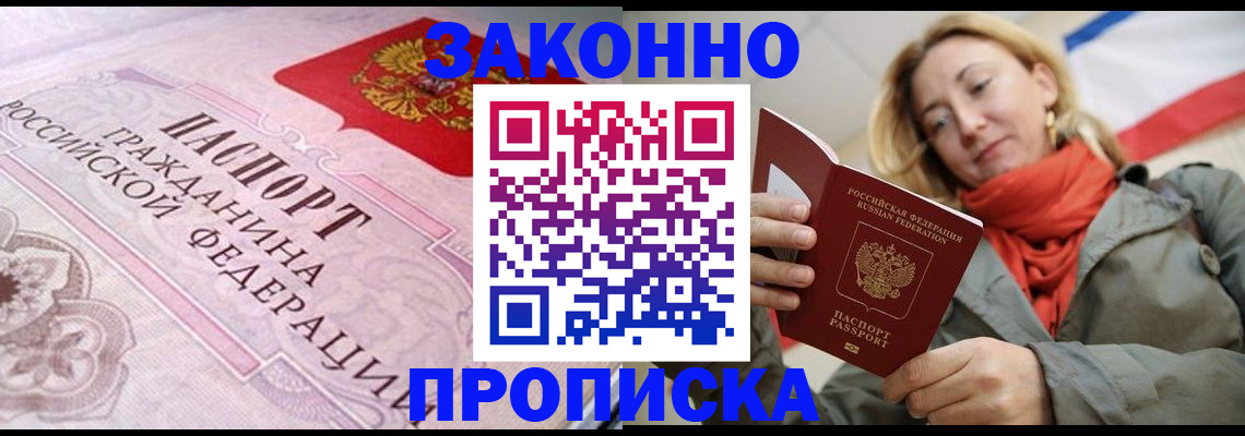 прописка регистрация в Сосенском