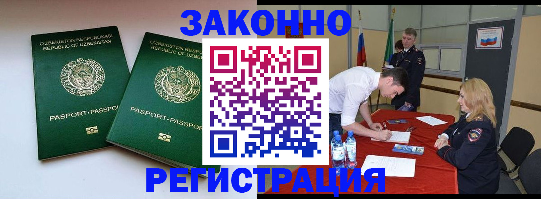 миграционный учет в Сосенском