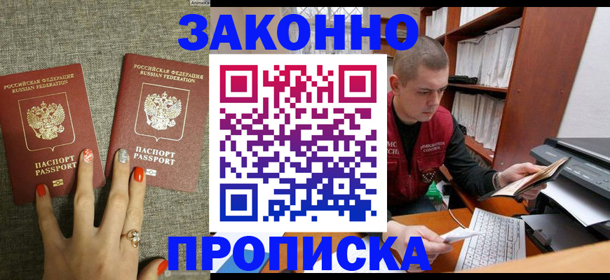 временная регистрация для всех в Сосенском